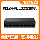  Tenda 腾达 SG108M八口千兆以太网络交换机无线路由器监控网口分流分线器　