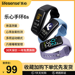 Lifesense 樂心 手環6s運動手環智能手表防水心率睡眠監測體溫血氧藍牙計步器彩屏健康多功能男女士適用于華為小米蘋果