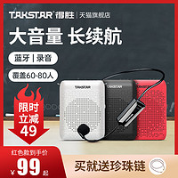 TAKSTAR 得胜 E220小蜜蜂扩音器蓝牙上课宝老师教学促销导游喊话机