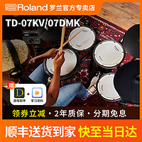 Roland 罗兰 电子鼓07kv 电鼓TD07DMK家用初学者电架子鼓专业11K