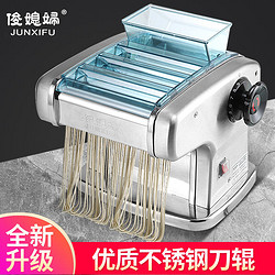 JUNXIFU 俊媳妇 家用电动压面机不锈钢小型全自动电动面条机饺子皮机面条机