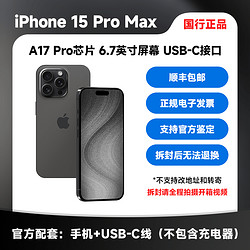 Apple 苹果 iPhone15 Pro Max支持移动联通电信5G 双卡双待手机