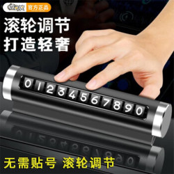 快闪狼 临时停车牌手机电话挪车号码牌摆件滚轮车载移车牌汽车临时停靠牌 升级铝合金材质
