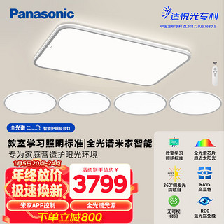 Panasonic 松下 全光谱LED超薄吸顶灯客厅灯具灯饰晴云四室一厅套装