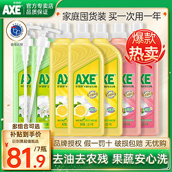 AXE 斧头 牌柠檬洗洁精1.01kg家用家庭装实惠组合14.14斤折合单瓶7元