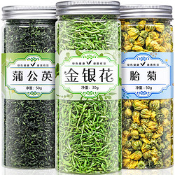 福茗源 茶叶 胎菊金银花蒲公英叶菊花茶3罐装共130g 组合型花草茶养生茶