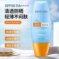 自诗堂 黄帽防晒霜女SPF50+ 50mlx1盒