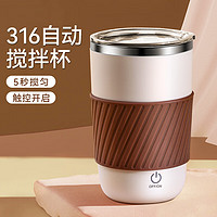 米小舒 全自动搅拌杯可充电咖啡杯316电动水杯磁力旋转杯豆浆豆奶蛋白粉 米色420ml