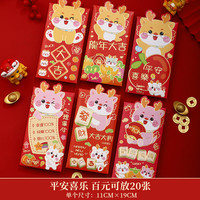 WSPZ 汇尚品众 2024新款红包 6个装