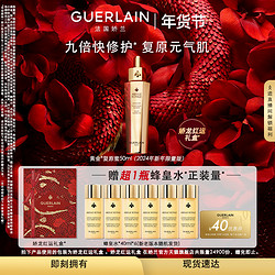 GUERLAIN 娇兰 复原蜜50ml限量版（赠 娇龙红运礼盒+蜂皇水40ml*6(新老版本随机发货)）