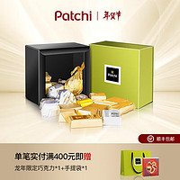 Patchi 芭驰 进口巧克力 150g 礼盒装