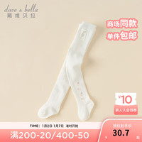 戴维贝拉(DAVE&BELLA)婴儿连裤袜小童打底裤女宝宝弹力袜女童舞蹈袜2024春装童袜 白色 80cm(身高73-80cm)