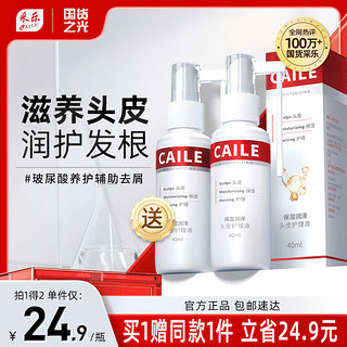 CAILE 采乐 头皮护理液