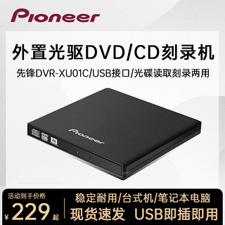 Pioneer 先锋 DVR-XU01C外置光驱刻录机笔记本台式机通用USB移动外接光驱盒