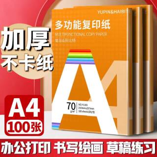 YUPIN 誉品 A4纸打印复印纸 70g 足量2包200张