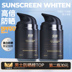 泉帝 美白防晒霜男士专用军训户外隔离防晒乳男生脸部防止晒伤晒黑