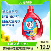 88VIP：雕牌 阳光馨香洗衣液4斤除菌去异味强劲洁净力阳光香气