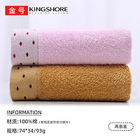 KINGSHORE 金号 抗菌款[2条装]金号毛巾纯棉洗脸家用加大加厚情侣成人家用洗澡洗脸巾全棉吸水擦汗新疆棉