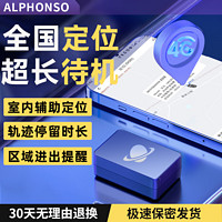 ALPHONSO 北斗GPS定位器汽车载车辆追跟踪定仪器手机远程防盗超长待机订位j