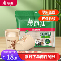 Maryya 美丽雅 纸杯210ML*120只 一次性加厚杯子竹浆本色耐热防漏办公用