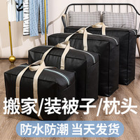 昂图搬家打包袋装被子衣服衣物收纳袋子整理大容量旅行行李袋 黑色【升级加厚】 大号（68*50*25CM）-1个装