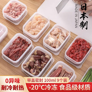 家の物语（KATEI STORY）日本冰箱冻肉分格盒子冷冻食品级收纳盒小号保鲜盒分装盒 3组共9个【日本制】 100ml