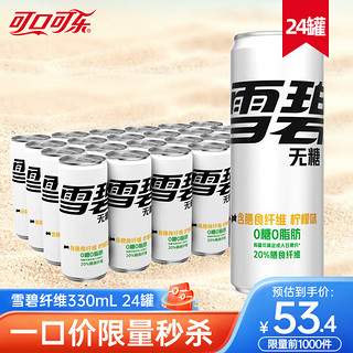 Sprite 雪碧 可口可乐（Coca-Cola）多口味碳酸饮料汽水330ML*24罐  整箱装 330mL 24罐 雪碧纤维+