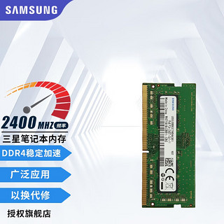 SAMSUNG 三星 笔记本内存条DDR4 2133 2400 2666 3200 8G电脑内存