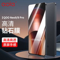 澳浪 适用vivo IQOO Neo9/9Pro钢化膜通用neo9/9pro手机膜全屏覆盖超薄超清玻璃保护膜防摔耐磨贴膜