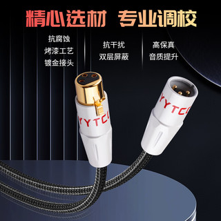  YYTCG 抗干扰 卡侬麦克风线