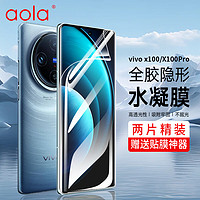 澳浪 【2片装】vivo X100手机膜vivo X100 Pro高清水凝膜全屏保护膜手机贴膜曲面屏柔性软膜标准版