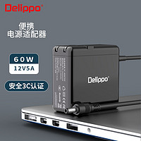 Delippo 12V5A便携电源适配器12V4A3A2.5A显示器一体机扫地机智能擦窗机打印机按摩枕车载冰箱小家电充电器线