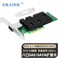 EB-LINK PCI-E3.1 X8转8口SATA扩展卡八口SAS转接卡12GB磁盘通道卡SSD固态硬盘SFF8644接口