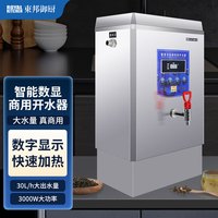 东邦御厨开水器商用 智能电热开水机全自动进水不锈钢烧水器开水炉学校工厂饭店饮水机 数显款 DB-ZQB-3