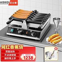 艾士奇（AISHIQI）香蕉烧机器商用电热 香蕉形状烤饼机 小吃设备 双面加热5孔+工具礼包