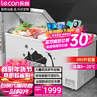 乐创（lecon） 卧式冰柜冷冻单温冰柜商用强冷速冻餐馆后厨大容量冷柜 门锁 LC-C-GX/BX-628