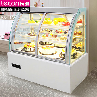 乐创（lecon）蛋糕柜展示柜水果饮料保鲜冷藏风冷无霜除雾玻璃1.5米弧形落地前开门ZSG-LYQ15