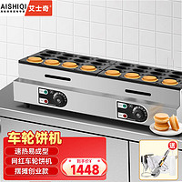 艾士奇（AISHIQI）车轮饼机商用电热烤饼机 台湾红豆饼机电饼铛 奶茶店小吃 32孔电热款（工具大礼包）