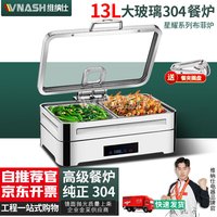 维纳仕 vnash 保温售饭台 工作餐保温 不锈钢304自助餐炉 电加热豪华星级液压布菲炉酒店早餐保温炉餐锅