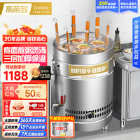 高丽致（Goliizy）煮面桶商用煮面炉 电热燃气大容量多功能汤面炉麻辣烫汤锅机关东煮汤面锅 GZML-RF60