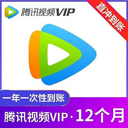 Tencent Video 腾讯视频 会员年卡