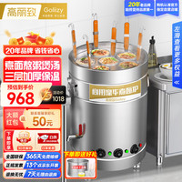 高丽致（Goliizy）煮面桶商用煮面炉 电热燃气大容量多功能汤面炉麻辣烫汤锅机关东煮汤面锅 GZML-D60
