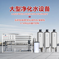 希力 大型水处理制水设备 RO反渗透商用净水器 直饮净化机 XL-RO-3000