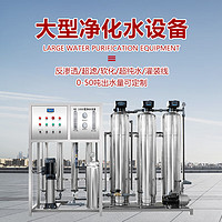 希力 大型水处理制水设备 RO反渗透商用净水器 直饮净化机 XL-RO-1000