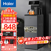 Haier 海尔 23年新款茶吧机家用饮水机高端多功能下置水桶全自动上水智能保温防溢水立式双出水口多档调温