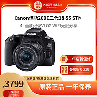 Canon 佳能 200D二代18-55 单反相机入门级4k高清旅游VLOG数码相机