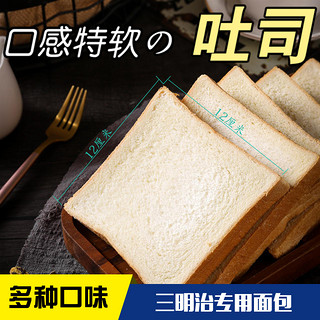 三明治面包片切片吐司面包商用摆摊材料全麦早餐土司方包配料