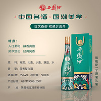 西凤酒 55度1964珍藏版&纪念版500ml*4瓶凤香型白酒送礼