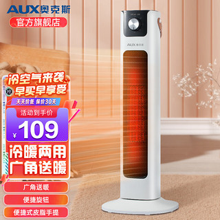 AUX 奥克斯 取暖器家用电暖器电暖气塔式立式摇头暖风机小太阳