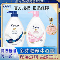 抖音超值购：Dove 多芬 滋养美肤沐浴露乳牛奶樱花香保湿滋润补水官方正品持久留香